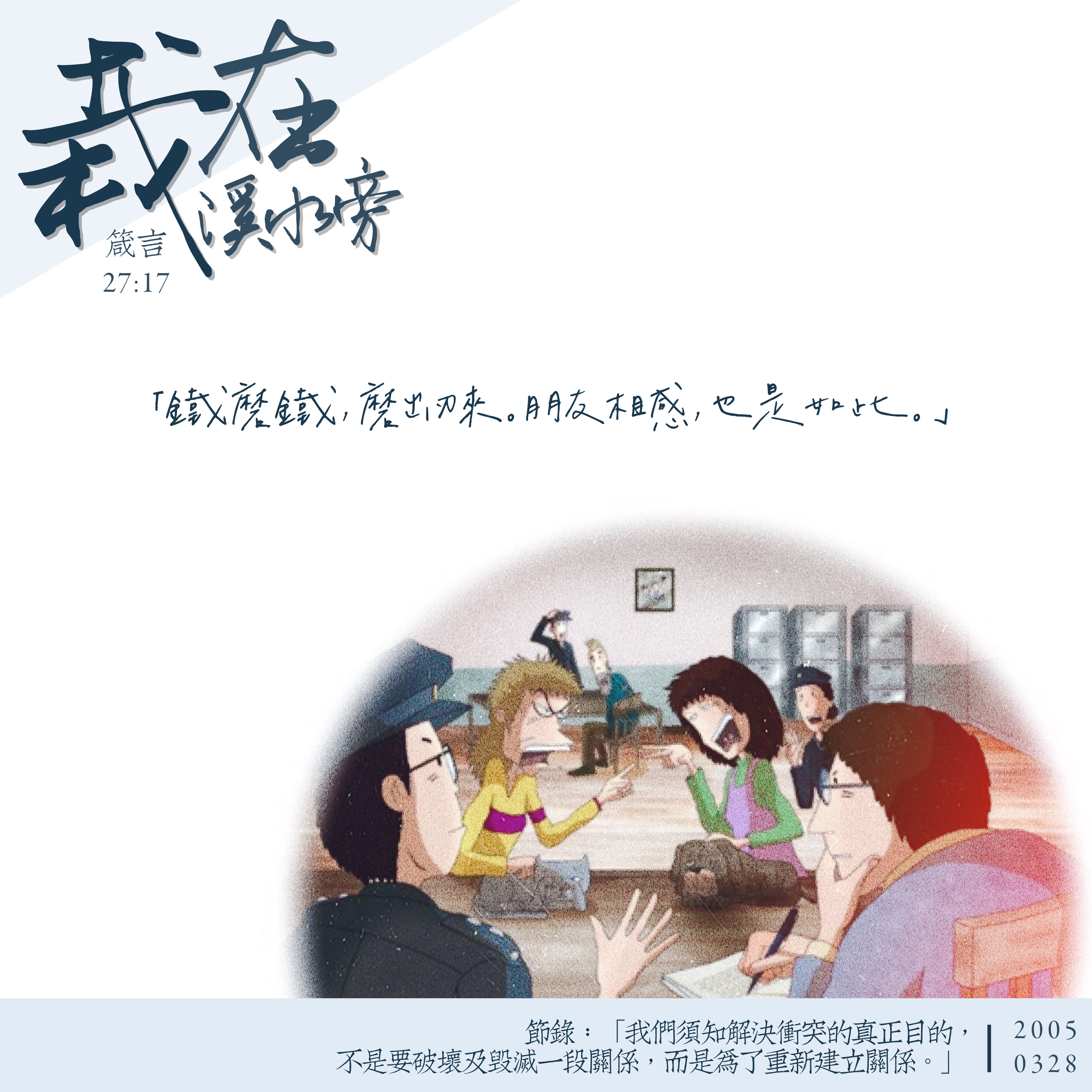 箴言27 章17 節